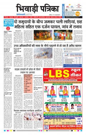 Bhiwadi rajasthan patrika