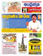 Nagarkurnool District