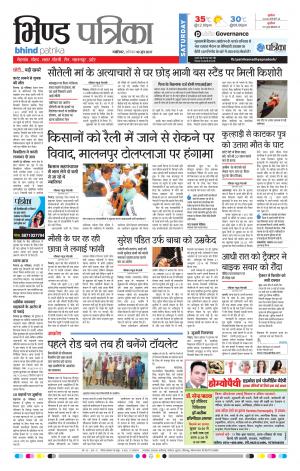 bhind patrika