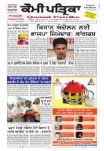 Qaumi Patrika Punjabi