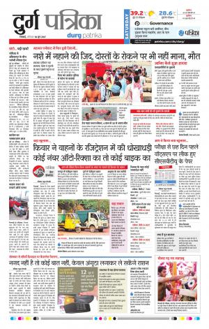 Durg Patrika News