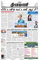 Dinamani -Tirunelveli