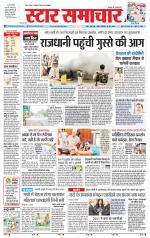 Star Samachar chhatarpur