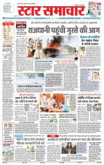 Star Samachar Satna