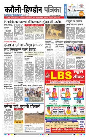 Rajasthan Patrika Karoli