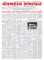 Panchmahal Samachar