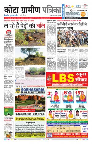 Kota Gramin Rajasthan Patrika