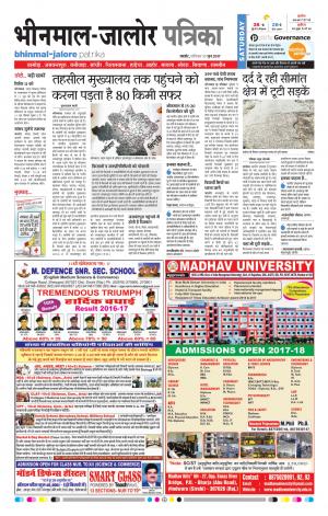 Rajasthan Patrika Bhinmal