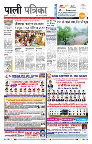 Rajasthan Patrika Pali Rural