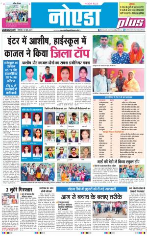  The Navodaya Times Noida