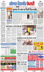 Solan sirmour  kesari