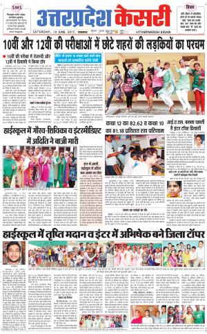  Uttar Pradesh kesari