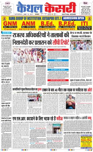  Punjab kesari / Haryana kaithal kesari