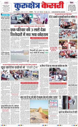  Punjab kesari / Haryana kurukshetra kesari