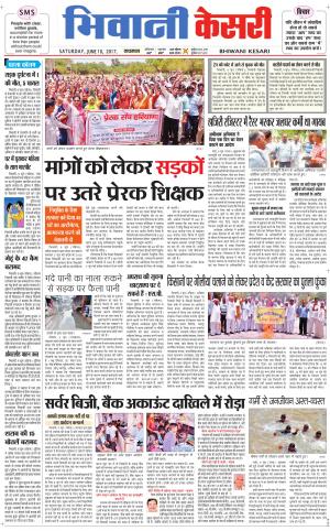  Punjab kesari / Haryana Bhiwani kesari