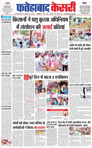  Fatehabad kesari