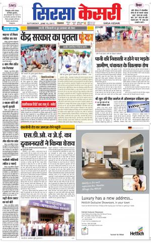  Haryana Sirsa kesari