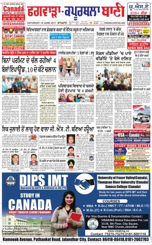  Kapurthala- Phagwara Bani