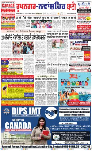  Roopnagar- Shaheed Bhagat Singh Nagar Bani