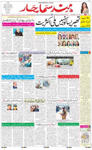 The Daily Hindsamachar Main 