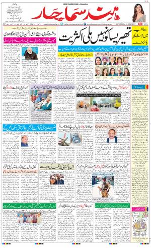 The Daily Hindsamachar Jalandhar