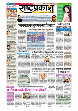 10th Jun Rashtraprakash