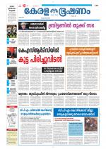 Keralabhooshanam (Thiruvalla Edition)