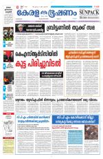 Keralabhooshanam (Malabar Edition)