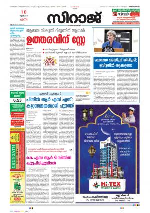 Siraj Malayalam Daily