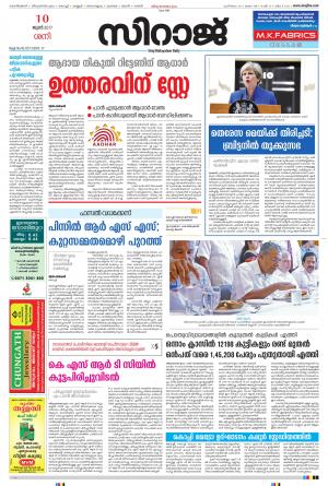 Siraj Malayalam Daily
