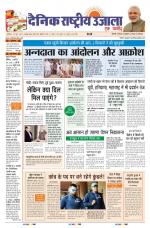Dainik Rashtriya Ujaja