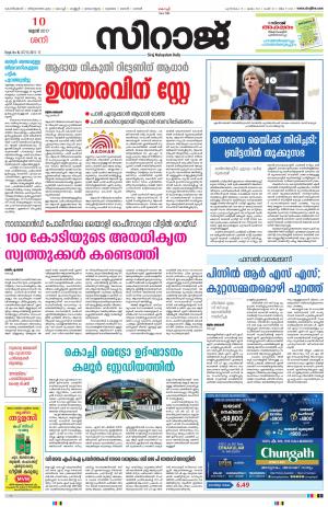 Siraj Malayalam Daily