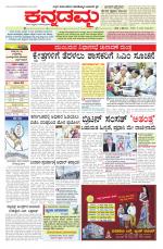 Kannadamma Daily Belgaum