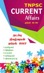 TNPSC Current Affairs 