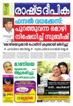 Rashtradeepika Kannur