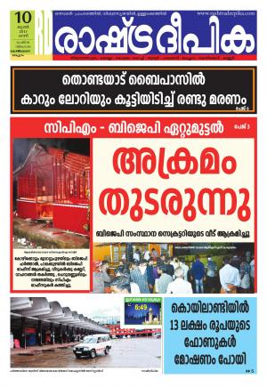 kozhikode 10-06-2017