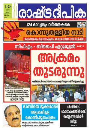 kollam 10-06-2017