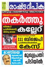 Rashtradeepika Kochi