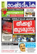 Rashtradeepika Thrissur