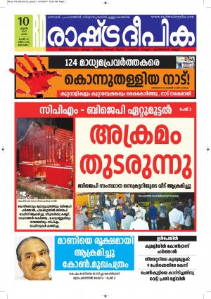 alappuzha 10-06-2017