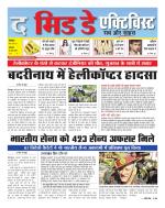 The Mid Day Activist 10 जून