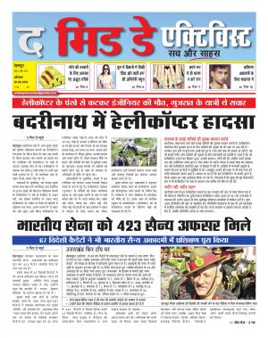 The Mid Day Activist 10 जून