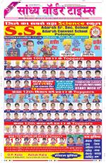 Sandhya Border Times, Sri Ganganagar