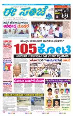 eESANJE :  Hubli -Dharwad 