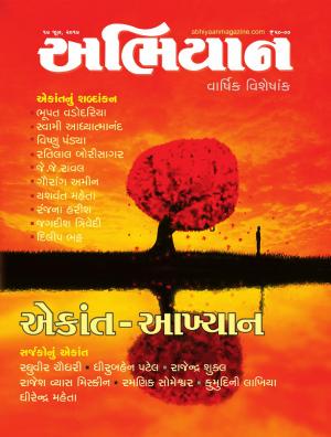 Abhiyaan Annual Issue Dated 17 June 2017 Issue No. 1626-27