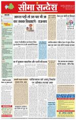 Hanumangarh Seema Sandesh 