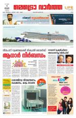 Metrovaartha - Ernakulam