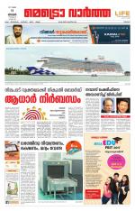 Metrovaartha - Thrissur