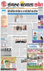 Sangrur / Barnala Savera