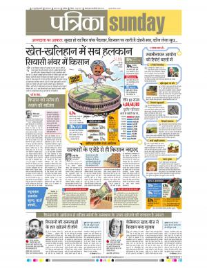 shivpuri patrika